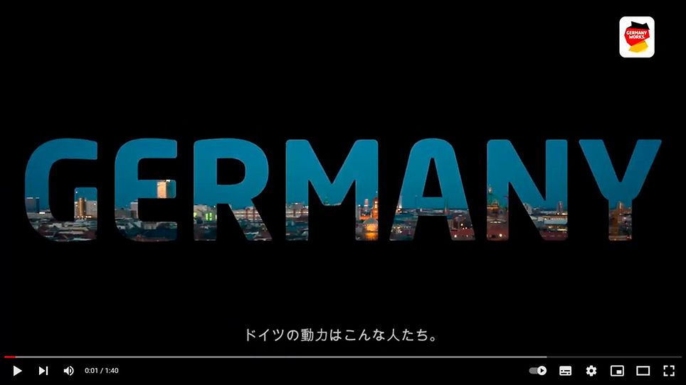 ドイツがビジネスに理想な拠点である理由。それは人々です。 